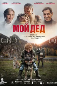 Мой дед